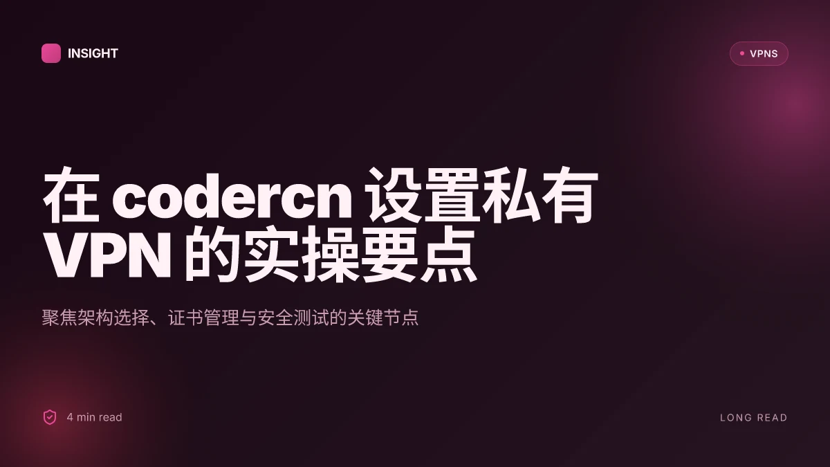 How to set up a private VPN in codercn in 2026